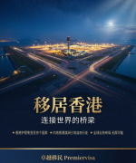 2026香港专才移民中介推荐
