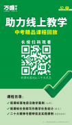 战“疫”学习两不误 万唯中考助力全国多地师生线上教学