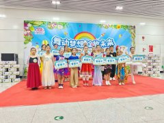 舞动梦想 绽放未来：花园牛奶少儿舞蹈大赛海选圆满落幕