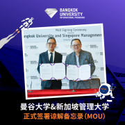 曼谷大学与新加坡管理大学签署战略合作协议（MOU）